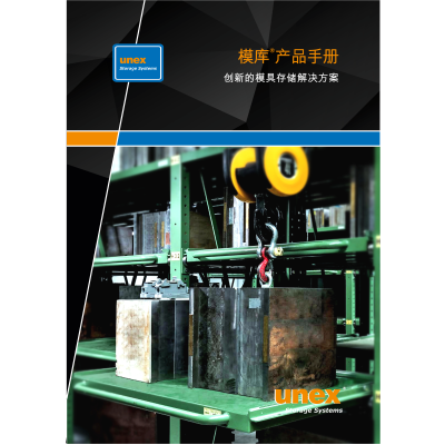 模庫產(chǎn)品手冊 